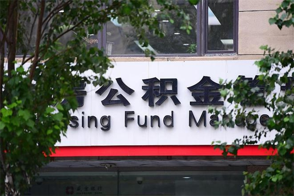 乌兰察布住房公积金封存是怎么才能取（公积金封存咋取）